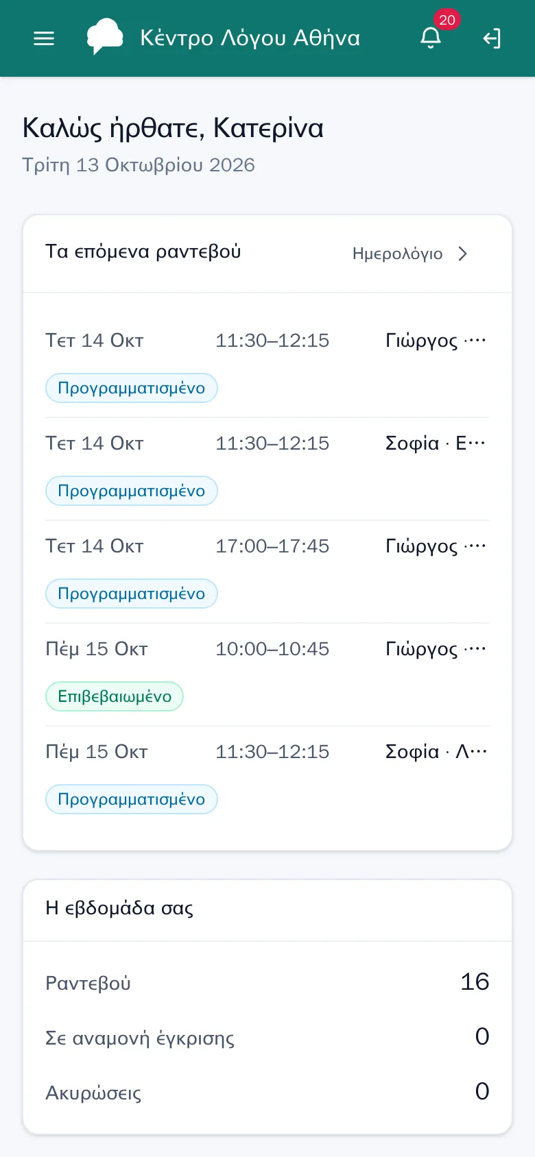 Ο γονέας, από το κινητό — εικόνα από την εφαρμογή