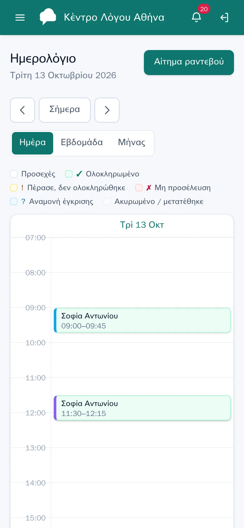 Ο γονέας, από το κινητό — εικόνα από την εφαρμογή