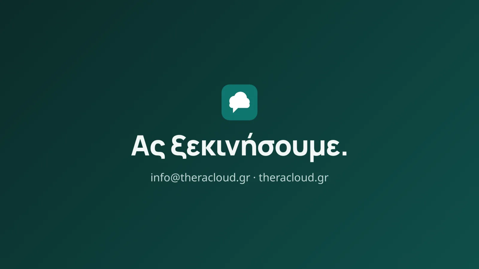 Διαφάνεια 18: Ας ξεκινήσουμε.