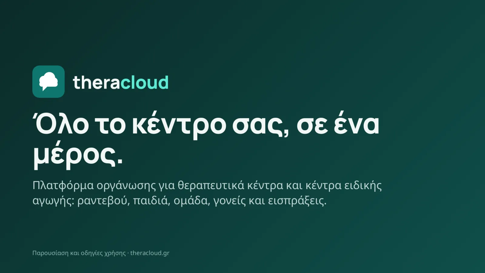 Διαφάνεια 1: Όλο το κέντρο σας, σε ένα μέρος.